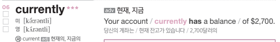 영단기 VOCA DAY 06